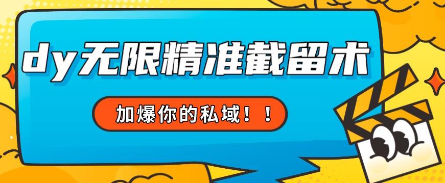 全球首发–79的眉笔给不了你-抖音无限精准截留术能给【揭秘】-火柴小市场