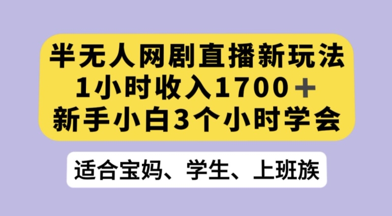 抖音半无人播网剧的一种新玩法，利用OBS推流软件播放热门网剧，接抖音星图任务【揭秘】-火柴小市场