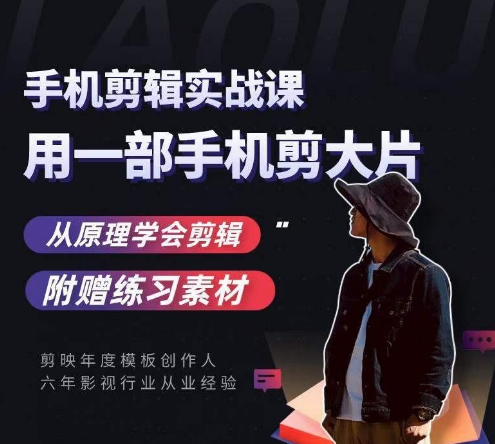 用手机拍出电影感短视频，零基础手机拍摄剪辑-火柴小市场