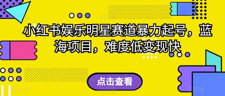 外面收费2980的视频号流量主项目，作品制作简单无脑，单账号日入过千-火柴小市场