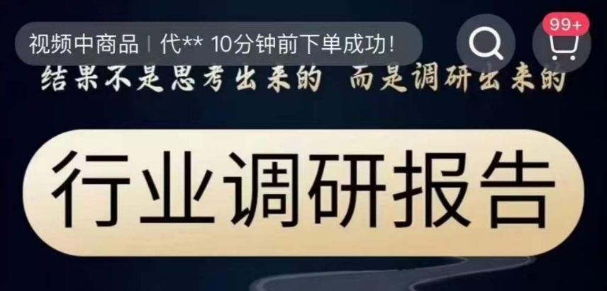 行业调研报告，结果不是思考出来的而是调研出来的-火柴小市场