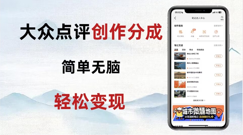 大众点评新玩法！零成本！新手也能每日轻松入袋300+！【揭秘】-火柴小市场