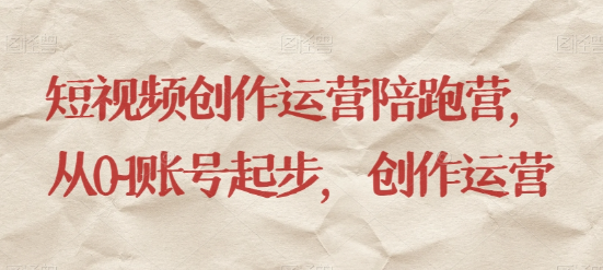 最新短视频影视混剪课程，含pr剪辑，视频修复、爆款案例教学、开通中视频收益等-火柴小市场