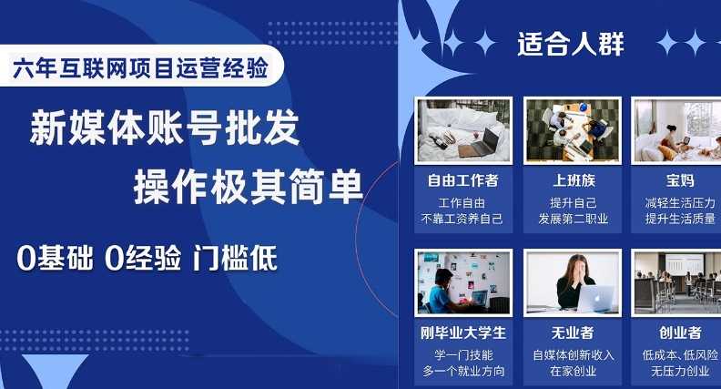 新媒体账号批发，操作极其简单，0基础0经验门槛低【揭秘】-火柴小市场
