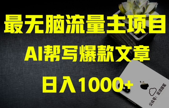 AI流量主掘金月入1万+项目实操大揭秘！全新教程助你零基础也能赚大钱-火柴小市场