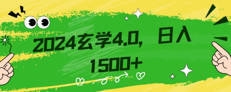 零基础小白也能掌握的玄学掘金秘籍，每日轻松赚取1500元！附带详细教学和引流技巧，快速入门【揭秘】-火柴小市场