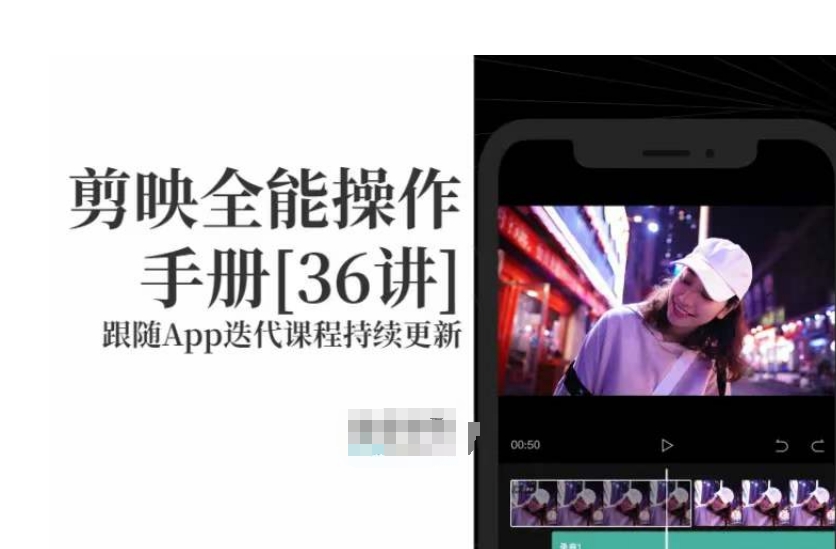 剪映全能操作手册，全网最全剪映速成教程来了，小白必备！-火柴小市场