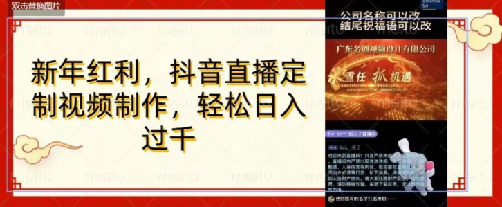 年底风口项目，定制视频直播变现，日入1000加，会打字就行【揭秘】-火柴小市场