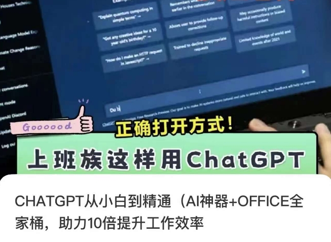 CHATGPT从小白到精通，AI神器+OFFICE全家桶，助力10倍提升工作效率-火柴小市场