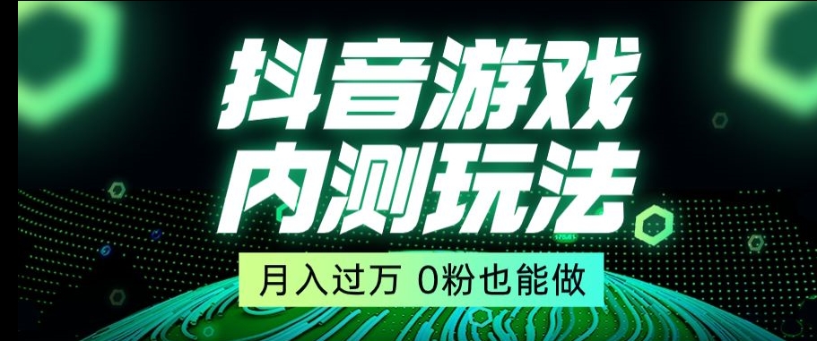 市面收费2980元抖音星图小游戏推广自撸玩法，低门槛，收益高，操作简单，人人可做【揭秘】-火柴小市场