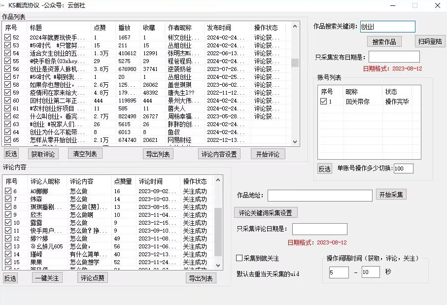 【全网首发】快手全自动截流协议，微信每日被动500+好友！全行业通用【揭秘】-火柴小市场