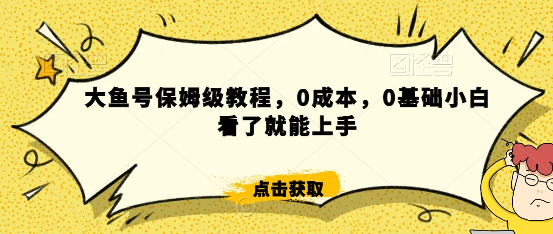伊伊·红薯【高级班】运营课，专为红薯小白量身而定-火柴小市场