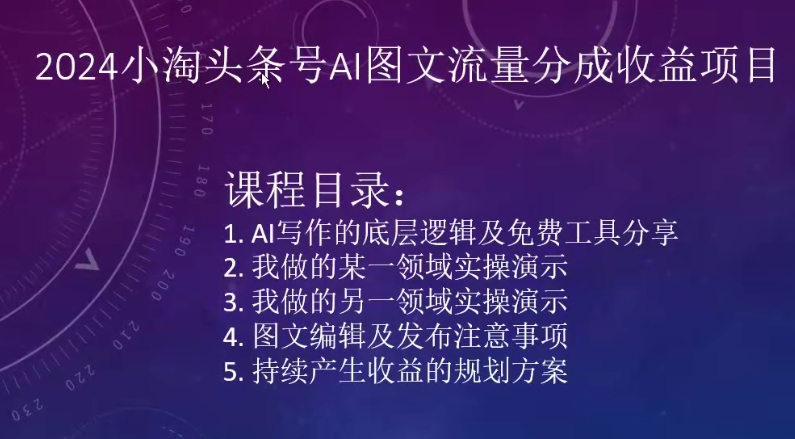 2024小淘头条号AI图文流量分成收益项目-火柴小市场