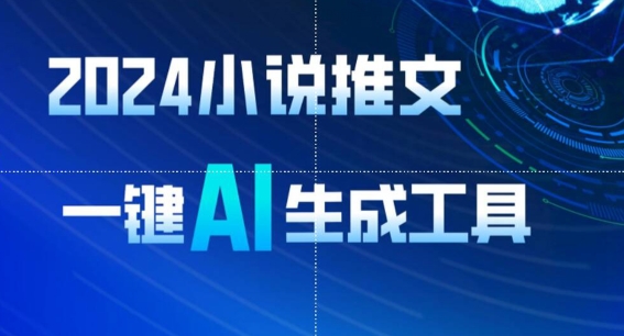 2024小说推文，一键AI生成，无脑操作8分钟一个视频，一天轻松收入1900+(附教程+AI工具)【揭秘】-火柴小市场