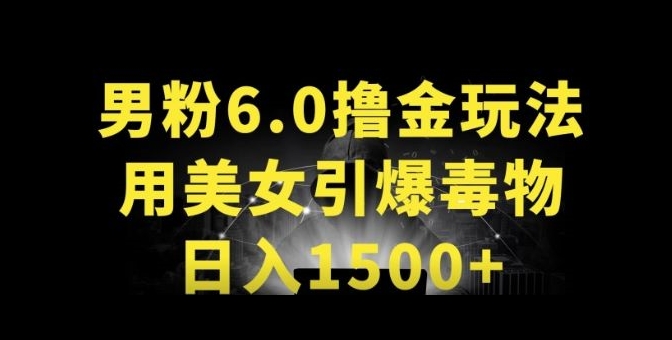 男粉6.0.革新玩法，一天收入1500+，用美女引爆得物APP【揭秘】-火柴小市场