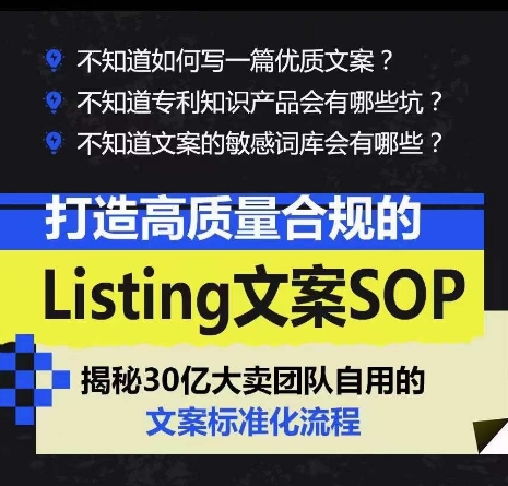 打造高质量合规的Listing文案SOP，掌握亚马逊文案工作的标准化-火柴小市场