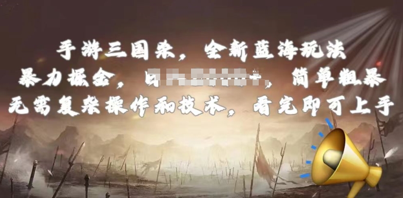 手游三国杀最新蓝海玩法，简单粗暴，无需复杂的操作和技术，看完即可上手【揭秘】-火柴小市场