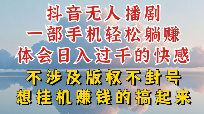 抖音无人直播我到底是如何做到不封号的，为什么你天天封号，我日入过千，一起来看【揭秘】-火柴小市场