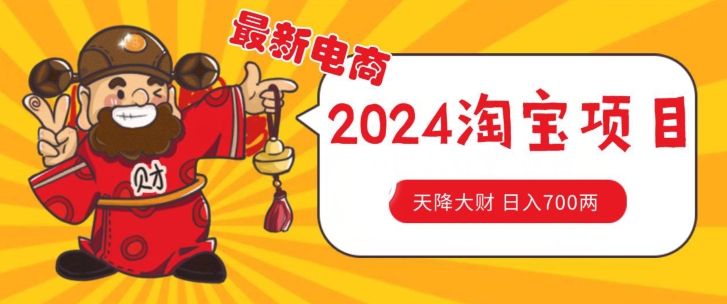 价值1980更新2024淘宝无货源自然流量， 截流玩法之选品方法月入1.9个w【揭秘】-火柴小市场