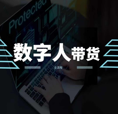2024火爆AI数字人短视频带货教程，谁说好物流量不好？因为你不懂方法-火柴小市场