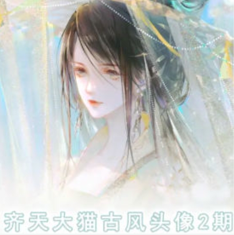 齐天大猫古风头像课第2期，帮助您提高您的绘画技能-火柴小市场
