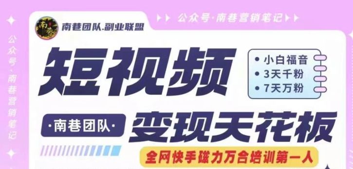 短视频变现天花板快手磁力万合掘金，3天千粉，7天万粉，独家过原创搬运技术，一刀不剪-火柴小市场