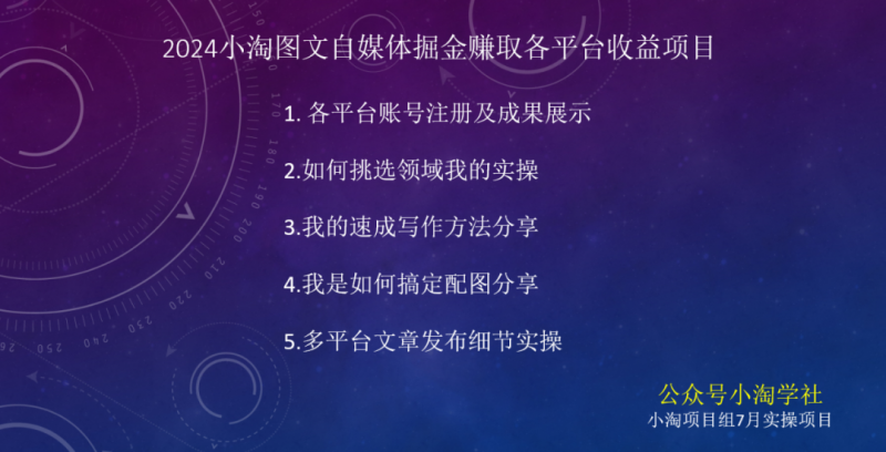2024图文自媒体掘金赚取各平台收益项目，长期正规稳定-火柴小市场
