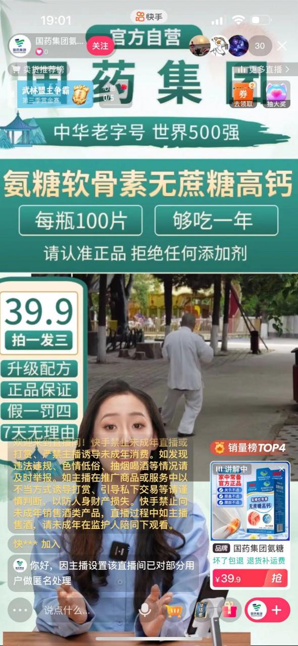 快手数字人无人直播带货，48小时日不落的直播模式，一台电脑单日利润200-500（0827更新）-火柴小市场