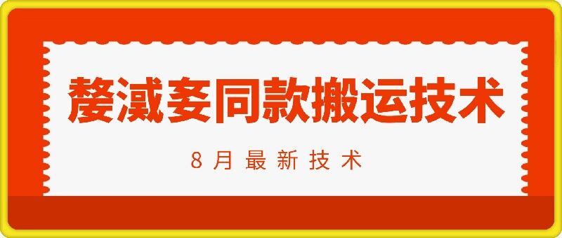 抖音96万粉丝账号【嫠㵄㚣】同款搬运技术-火柴小市场