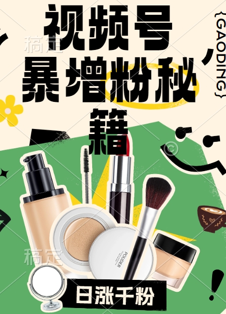 视频号涨粉方法，暴力起号，一天涨粉1000+，当天开橱窗【揭秘】-火柴小市场