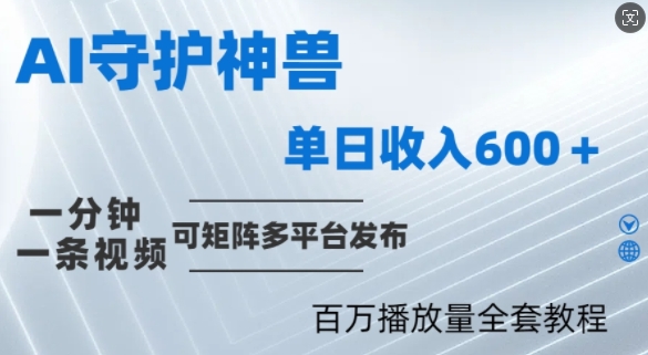 制作各省守护神，100多W播放量的视频只需要1分钟就能完成【揭秘】-火柴小市场