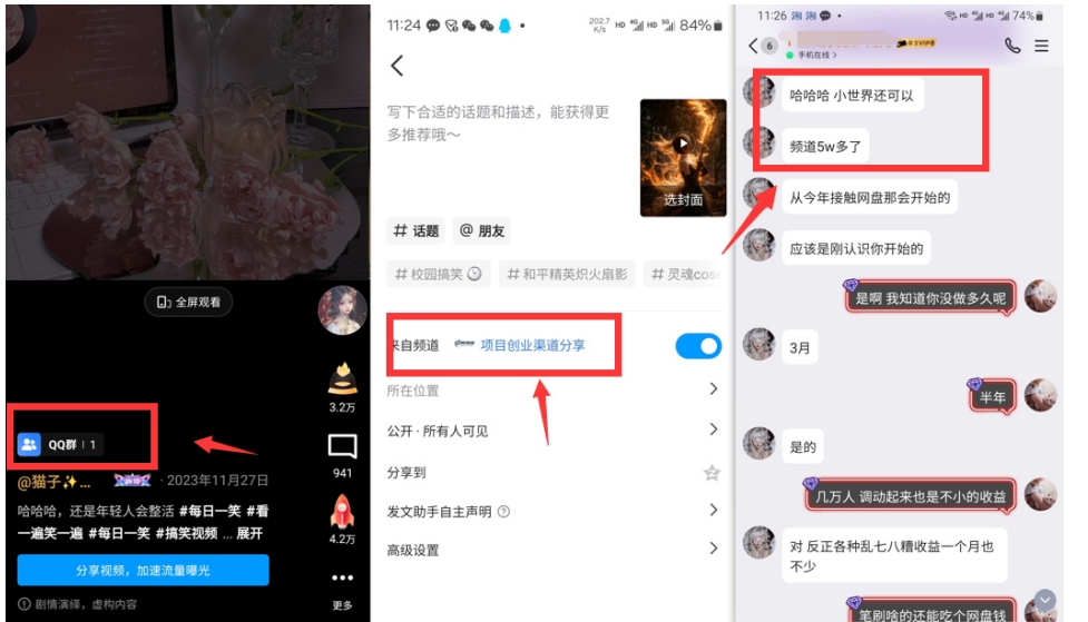 QQ小世界_频道挂载Q群挂载教程+引流数据分析(V2.0)-火柴小市场