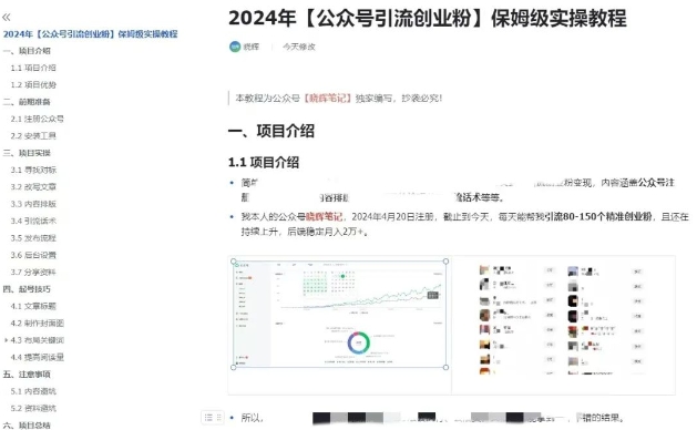 公众号引流创业粉，学会这个方法，你也能月入30000+ (陪跑项目)-火柴小市场