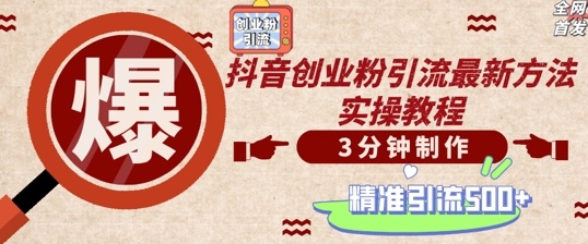 轻松制作创业类视频，一天被动加精准创业粉500+【揭秘】-火柴小市场
