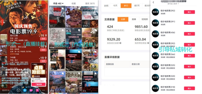 电影票小程序挂载_蹭新电影热度+后续流量延伸【揭秘】-火柴小市场