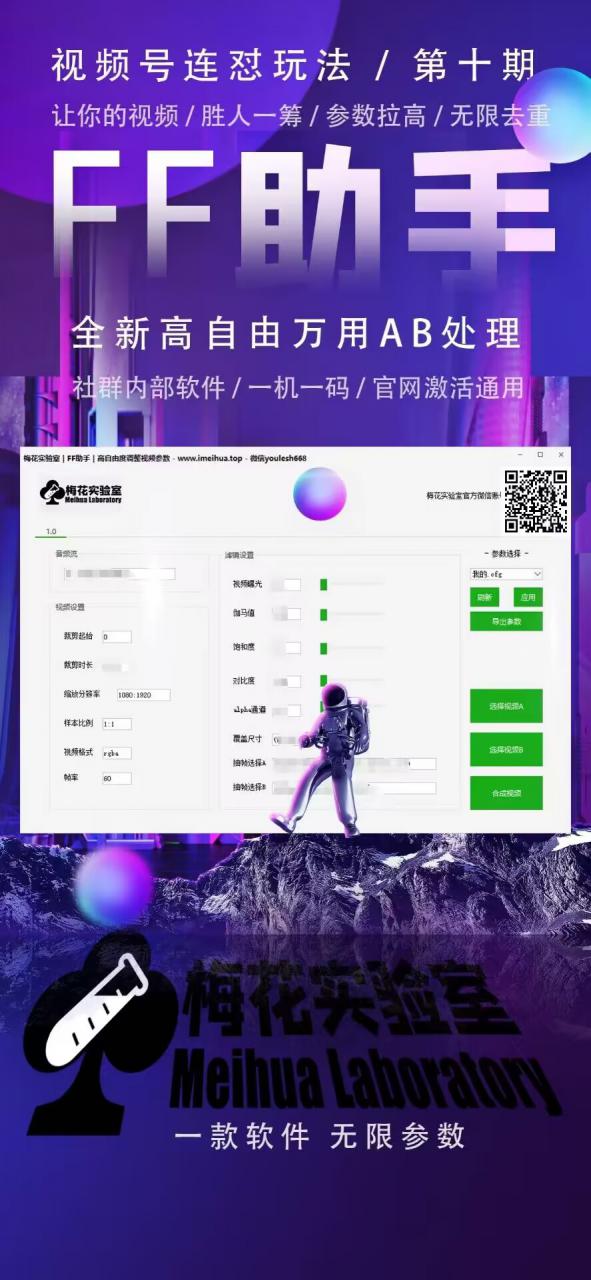 梅花实验室社群专享课视频号连怼玩法第十期课程+第二部分-FF助手全新高自由万能爆闪AB处理-火柴小市场