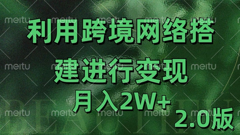 利用专线网了进行变现2.0版，月入2w【揭秘】-火柴小市场