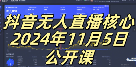 抖音无人直播核心公开课，咸鱼翻身小白可做带有睡后收入月入过万太简单【揭秘】-火柴小市场