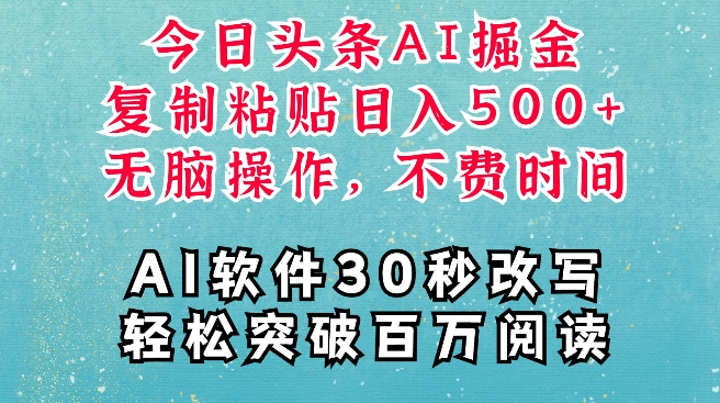 AI头条掘金项目，复制粘贴稳定变现，AI一键写文，空闲时间轻松变现5张【揭秘】-火柴小市场