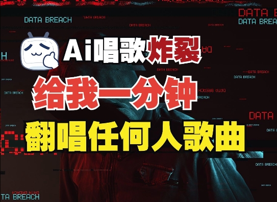 3分钟素材克隆完美音色，吊打市面所有同类软件，可翻唱，可实时语音，完全免费-火柴小市场