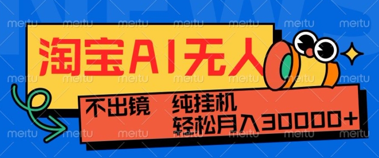 最新淘宝无人直播带货，非市面0BS技术，不用出境，不掉线，不违规，真正意义的日不落直播间【揭秘】-火柴小市场