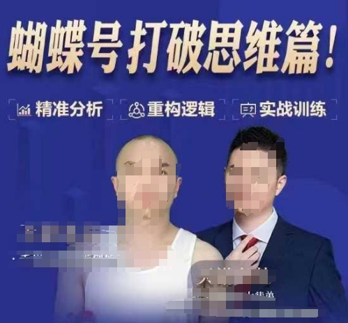 天诺老吴蝴蝶号50节线上课，蝴蝶号打破思维篇-火柴小市场