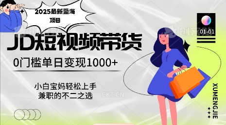 2025最新蓝海项目，0门槛日入1k，小白宝妈轻松上手【仅揭秘】-火柴小市场