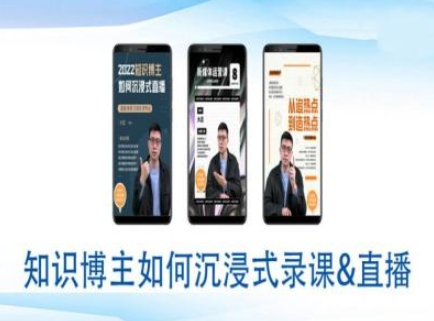 知识博主如何沉浸式录课直播-直播间教程-火柴小市场