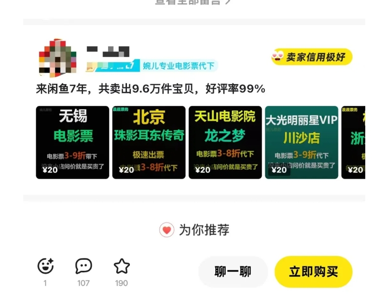 闲鱼电影票自动化，年底开启月入 2W + 的财富通道，可自动化(内附独家秘籍)-火柴小市场