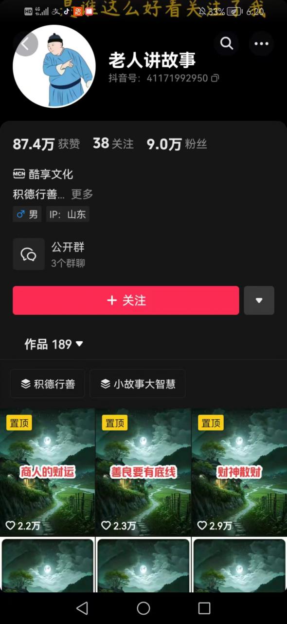 老人讲故事短视频教学，变现方式，可做伙伴计划、分成计划，书单卖书、收徒等-火柴小市场