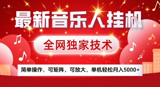 最新腾讯音乐人挂G项目，全网独家技术，简单操作，可矩阵，可放大，单机轻松月入5k+【揭秘】-火柴小市场