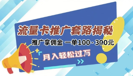 2025年外面卖1500的流量卡项目最新玩法，绿色无门槛对新手非常友好，日入3张+-火柴小市场
