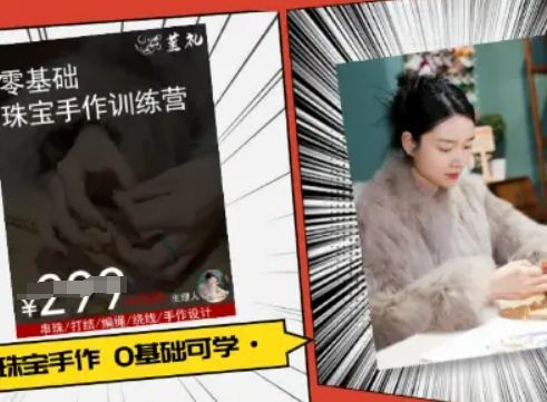 小集电商水晶直播带货课-抖音电商教程-火柴小市场