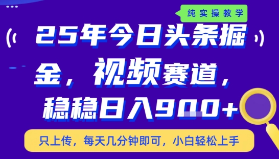 25年下半年头条最新玩法，，每天几分钟即可，稳稳日入9张+，无操作门槛【揭秘】-火柴小市场